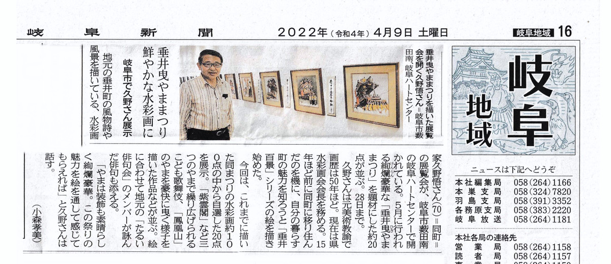 Gifu_news_paper