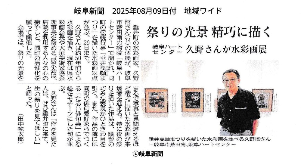 Gifu_shinbun_20250902